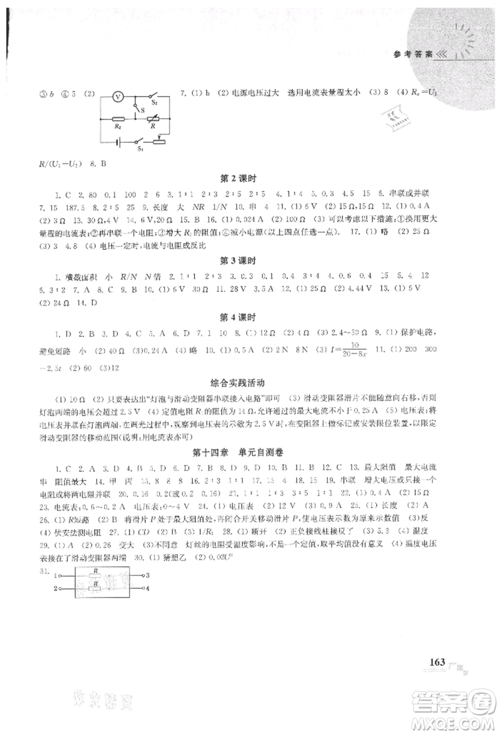 河海大學(xué)出版社2021隨堂練課時(shí)作業(yè)九年級(jí)物理上冊(cè)蘇科版參考答案