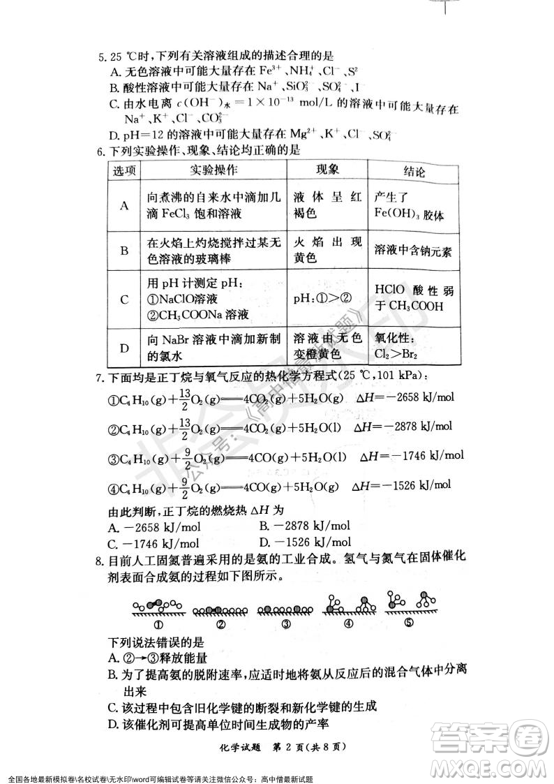 湖南名校聯(lián)考聯(lián)合體2021年秋季高二12月大聯(lián)考化學試題及答案