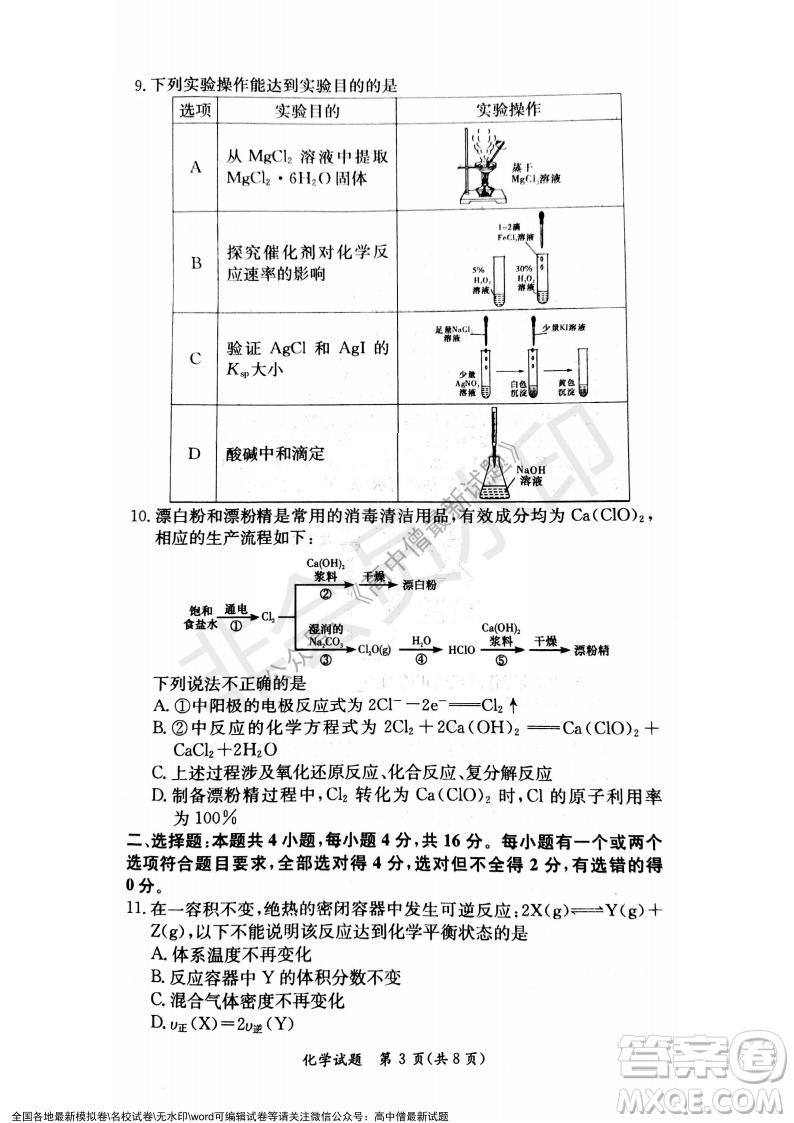 湖南名校聯(lián)考聯(lián)合體2021年秋季高二12月大聯(lián)考化學試題及答案