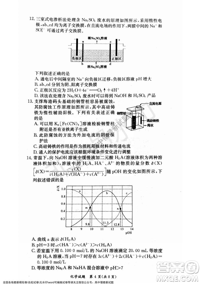 湖南名校聯(lián)考聯(lián)合體2021年秋季高二12月大聯(lián)考化學試題及答案