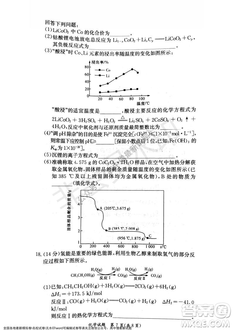 湖南名校聯(lián)考聯(lián)合體2021年秋季高二12月大聯(lián)考化學試題及答案