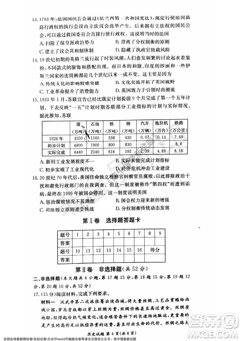 湖南名校聯(lián)考聯(lián)合體2021年秋季高二12月大聯(lián)考?xì)v史試題及答案