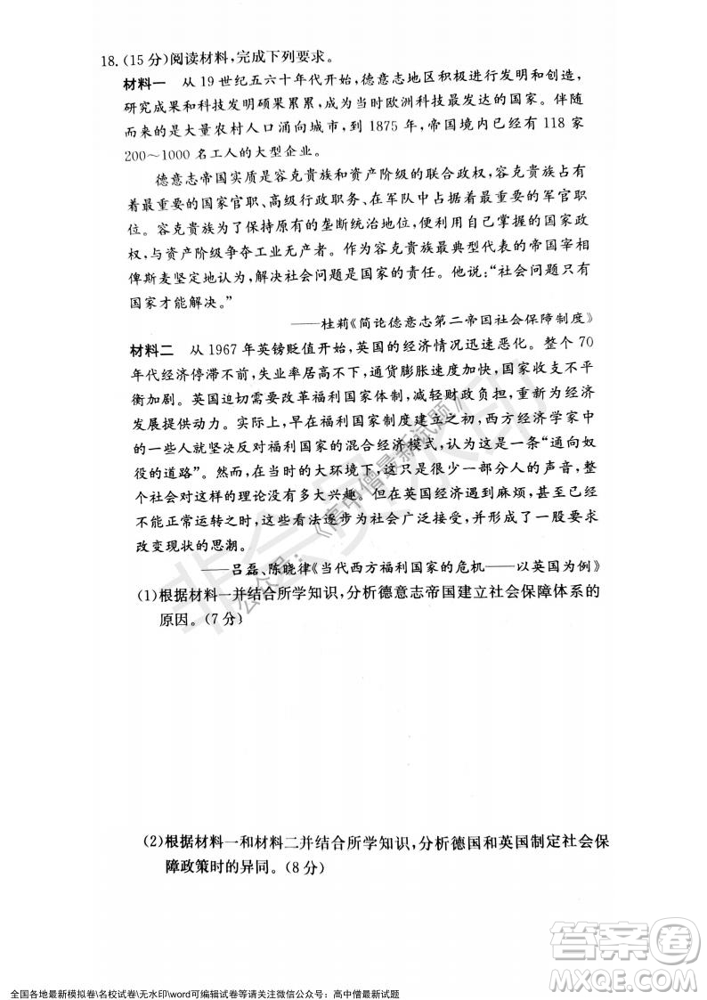 湖南名校聯(lián)考聯(lián)合體2021年秋季高二12月大聯(lián)考?xì)v史試題及答案