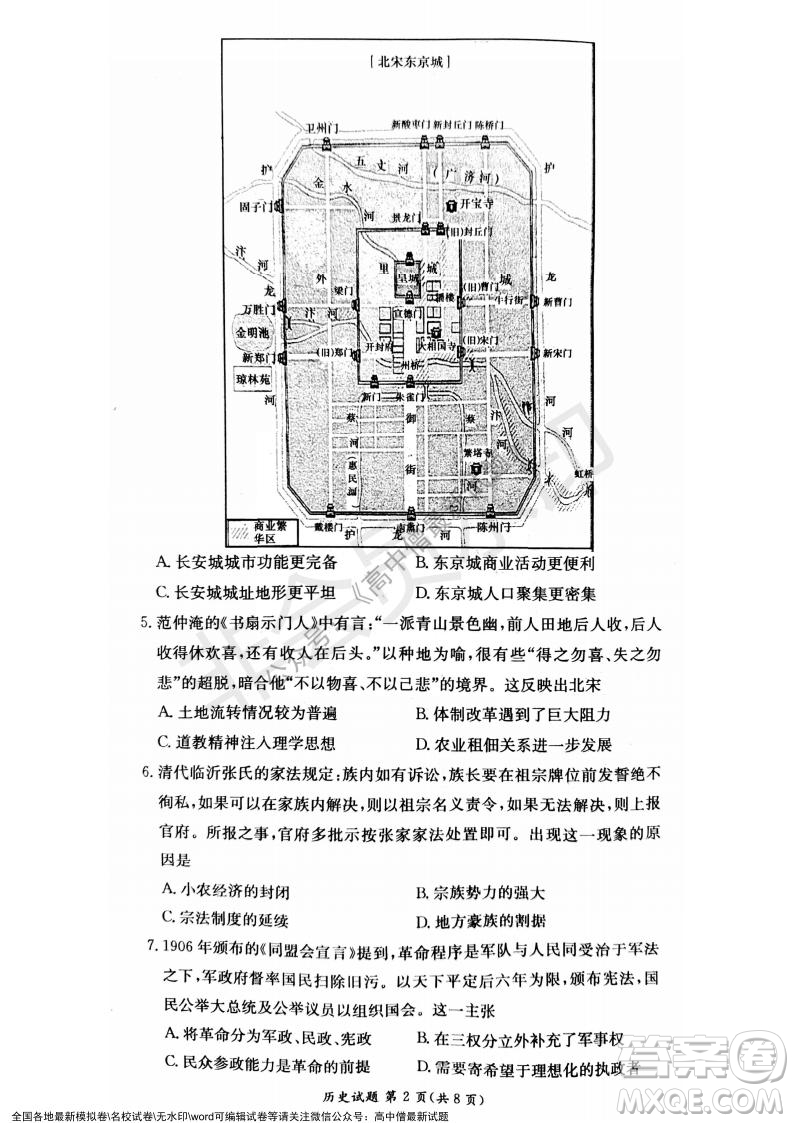 湖南名校聯(lián)考聯(lián)合體2021年秋季高二12月大聯(lián)考?xì)v史試題及答案