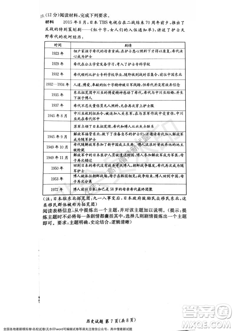 湖南名校聯(lián)考聯(lián)合體2021年秋季高二12月大聯(lián)考?xì)v史試題及答案