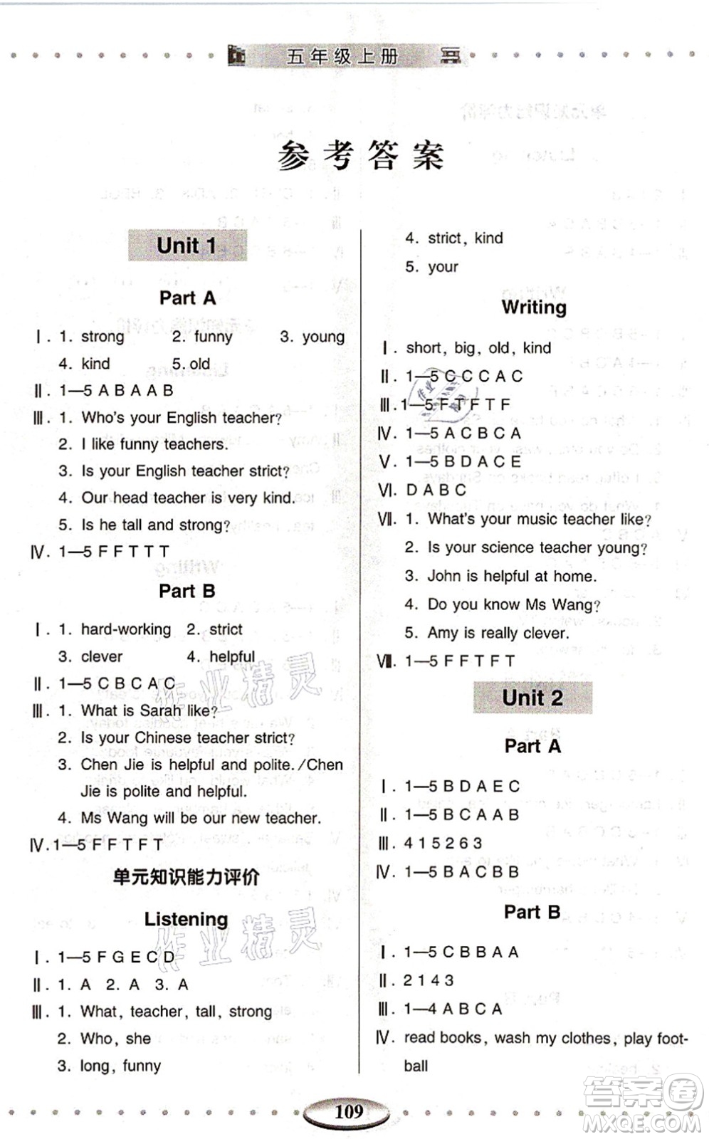 青島出版社2021智慧學(xué)習(xí)五年級(jí)英語(yǔ)上冊(cè)人教版答案