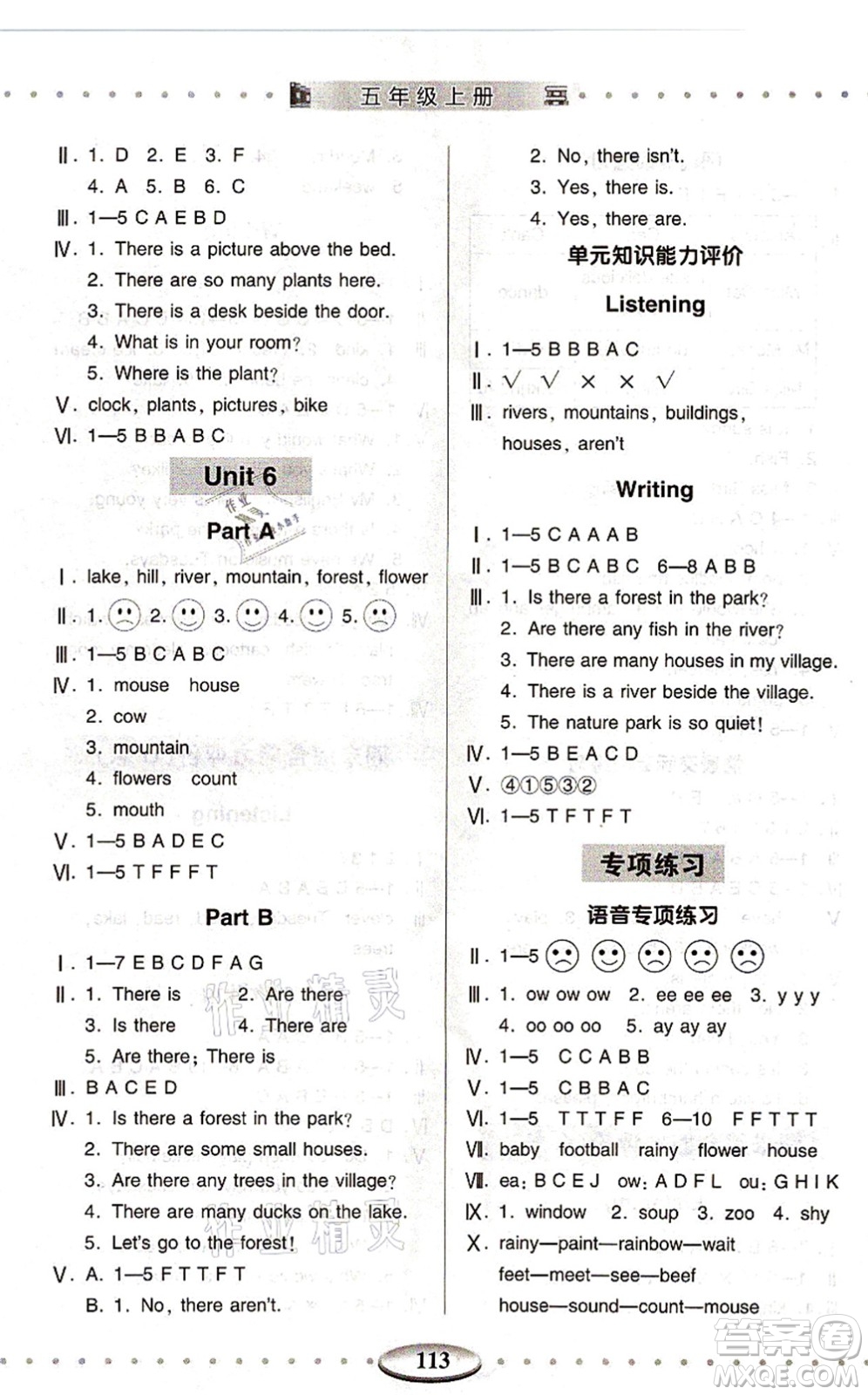 青島出版社2021智慧學(xué)習(xí)五年級(jí)英語(yǔ)上冊(cè)人教版答案