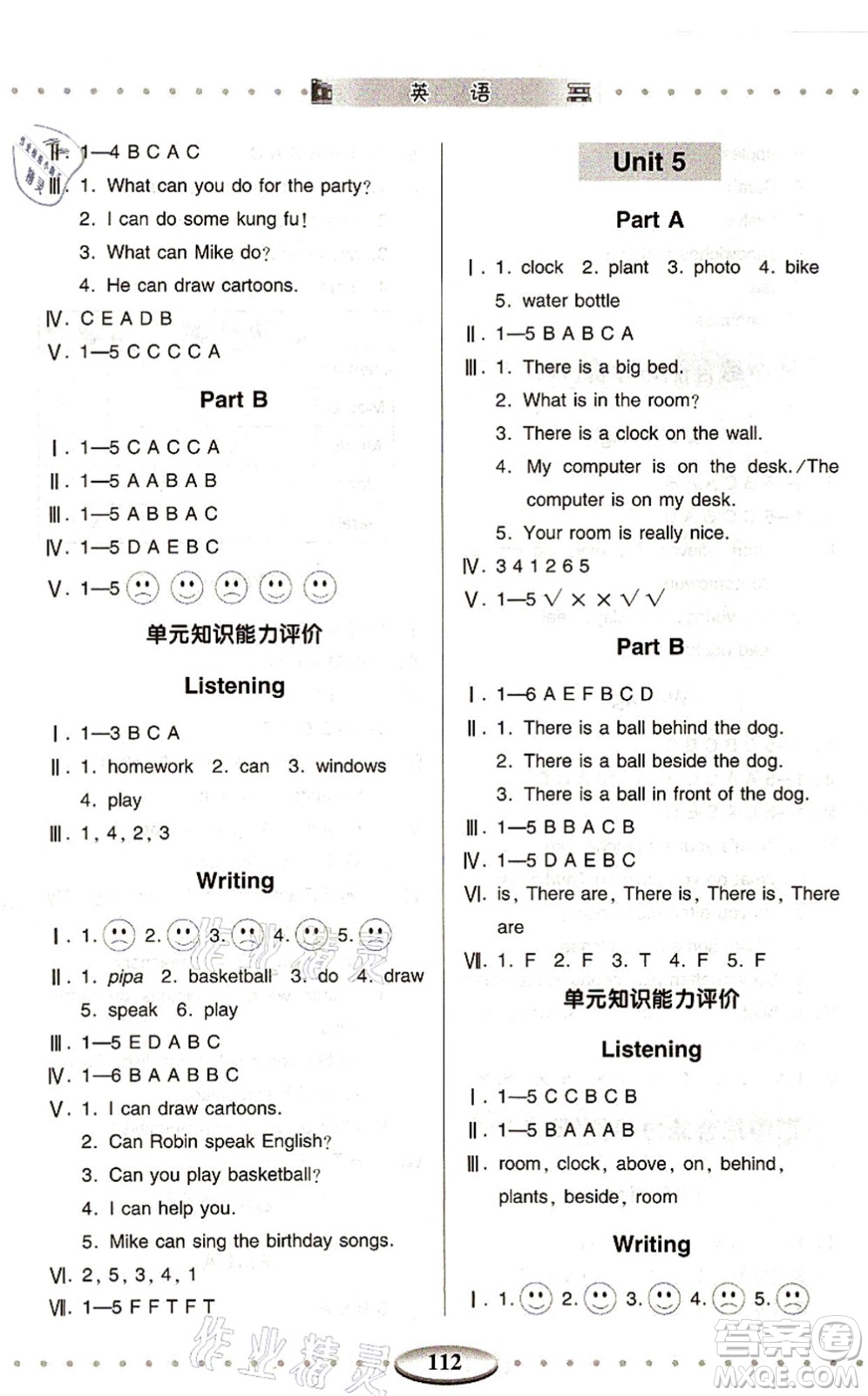 青島出版社2021智慧學(xué)習(xí)五年級(jí)英語(yǔ)上冊(cè)人教版答案