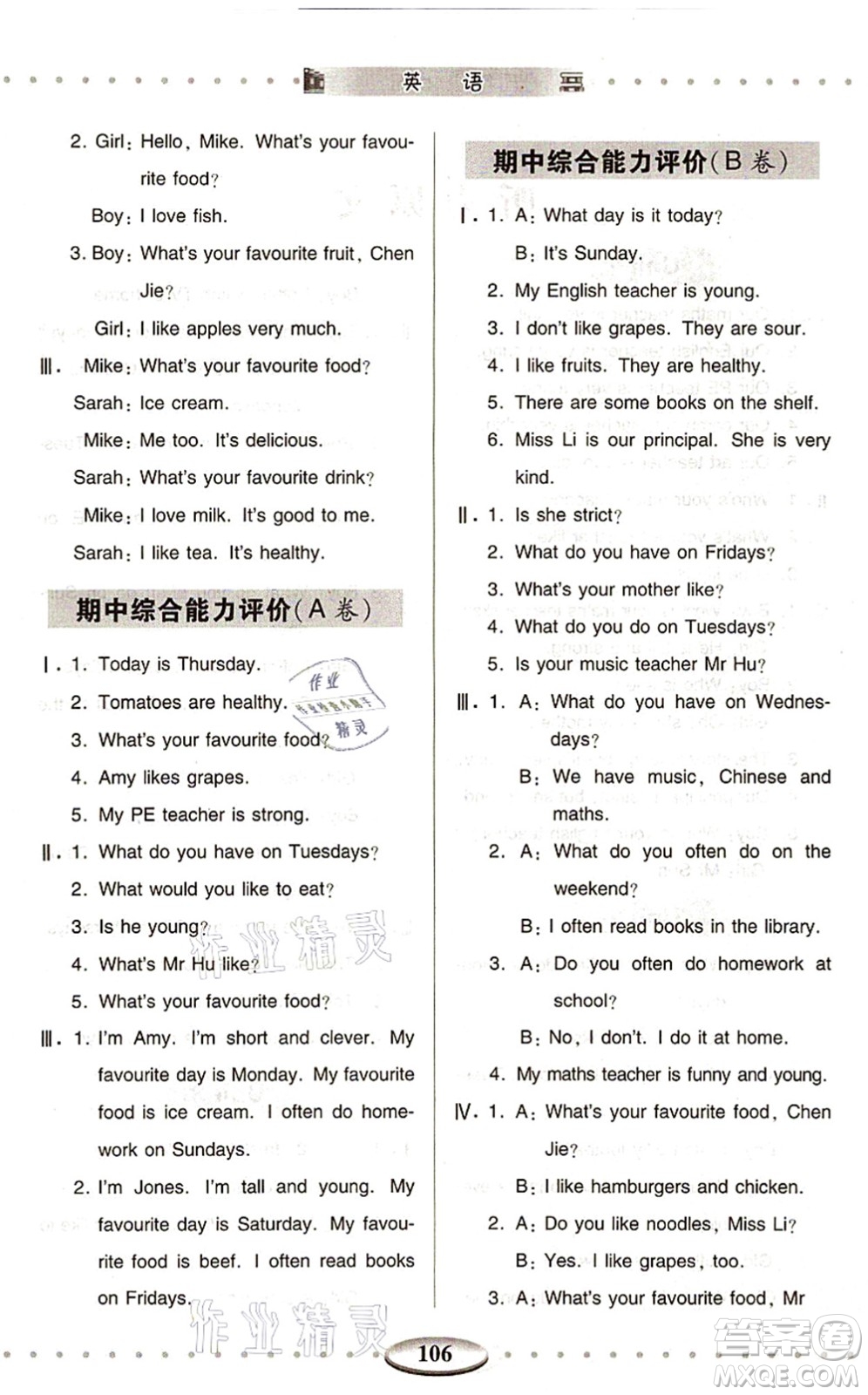 青島出版社2021智慧學(xué)習(xí)五年級(jí)英語(yǔ)上冊(cè)人教版答案