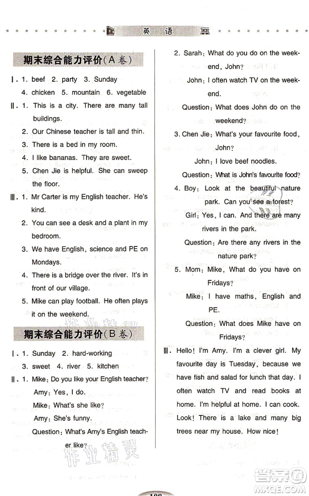 青島出版社2021智慧學(xué)習(xí)五年級(jí)英語(yǔ)上冊(cè)人教版答案