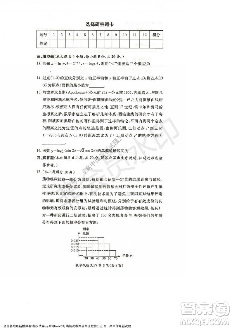 湖南名校聯(lián)考聯(lián)合體2021年秋季高二12月大聯(lián)考數(shù)學(xué)試題及答案