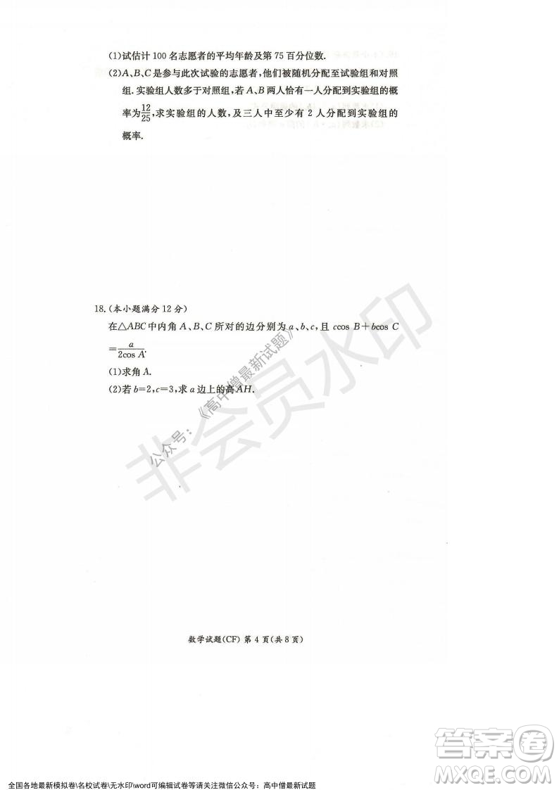 湖南名校聯(lián)考聯(lián)合體2021年秋季高二12月大聯(lián)考數(shù)學(xué)試題及答案