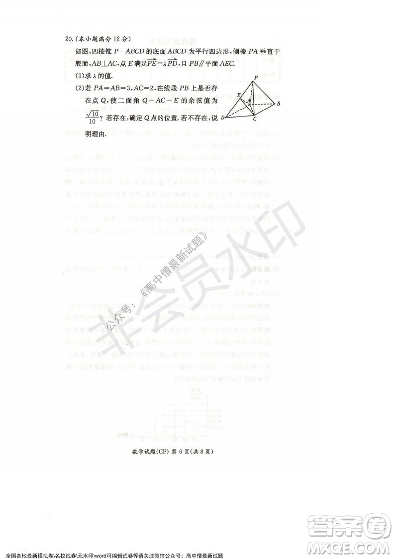 湖南名校聯(lián)考聯(lián)合體2021年秋季高二12月大聯(lián)考數(shù)學(xué)試題及答案