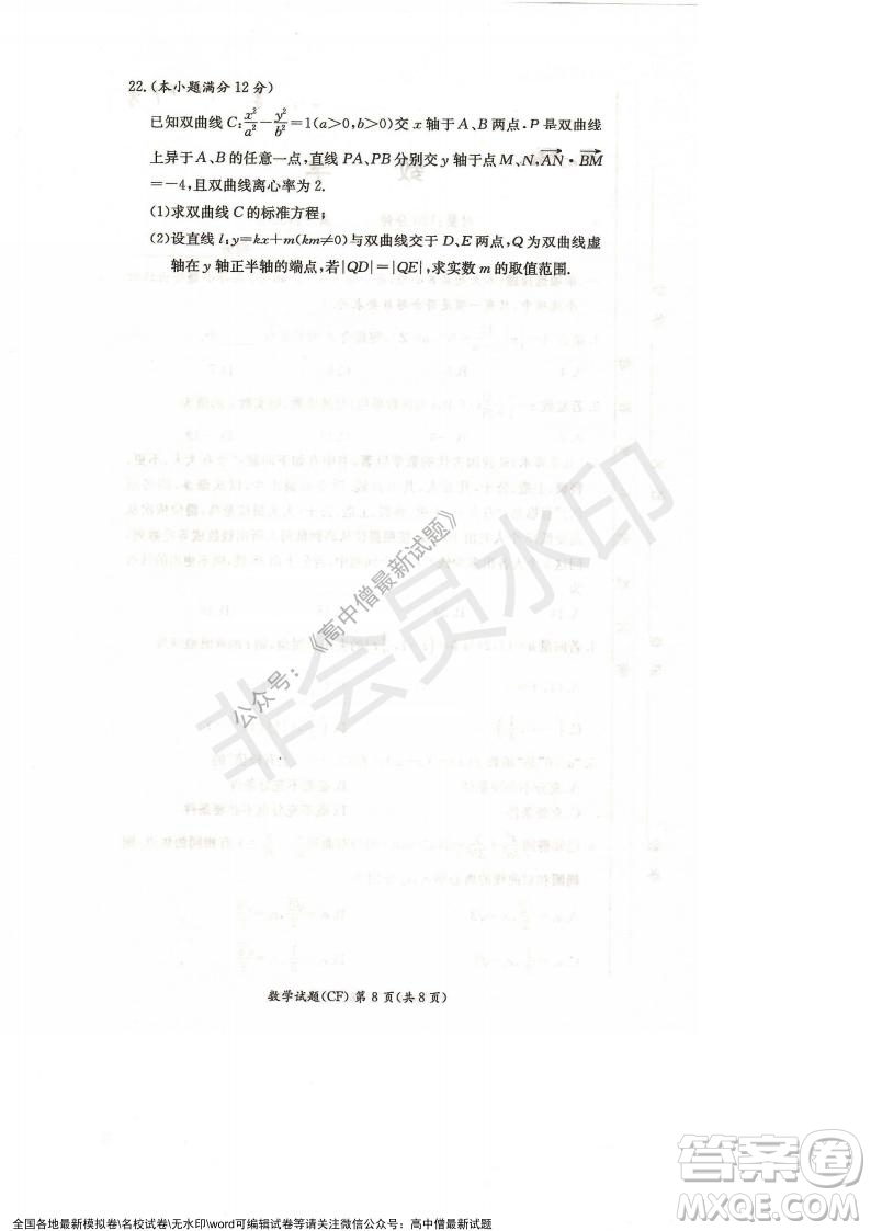 湖南名校聯(lián)考聯(lián)合體2021年秋季高二12月大聯(lián)考數(shù)學(xué)試題及答案