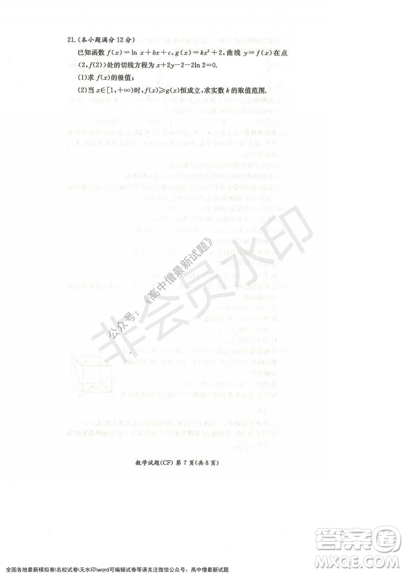 湖南名校聯(lián)考聯(lián)合體2021年秋季高二12月大聯(lián)考數(shù)學(xué)試題及答案