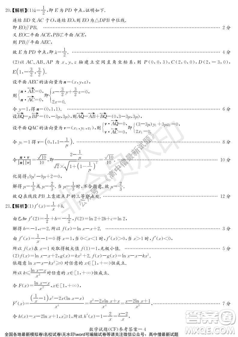 湖南名校聯(lián)考聯(lián)合體2021年秋季高二12月大聯(lián)考數(shù)學(xué)試題及答案