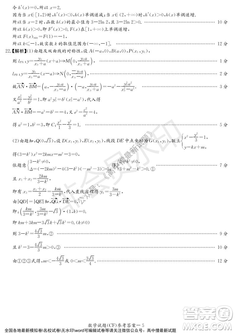 湖南名校聯(lián)考聯(lián)合體2021年秋季高二12月大聯(lián)考數(shù)學(xué)試題及答案