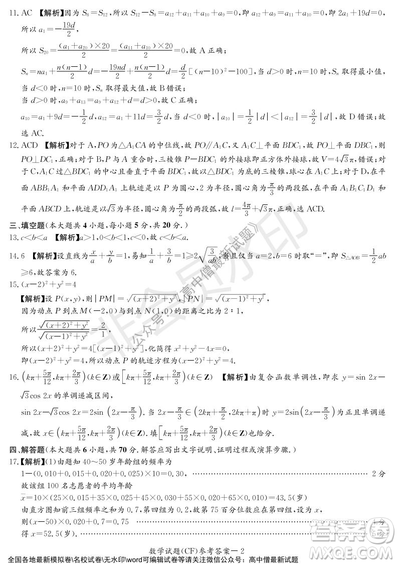 湖南名校聯(lián)考聯(lián)合體2021年秋季高二12月大聯(lián)考數(shù)學(xué)試題及答案