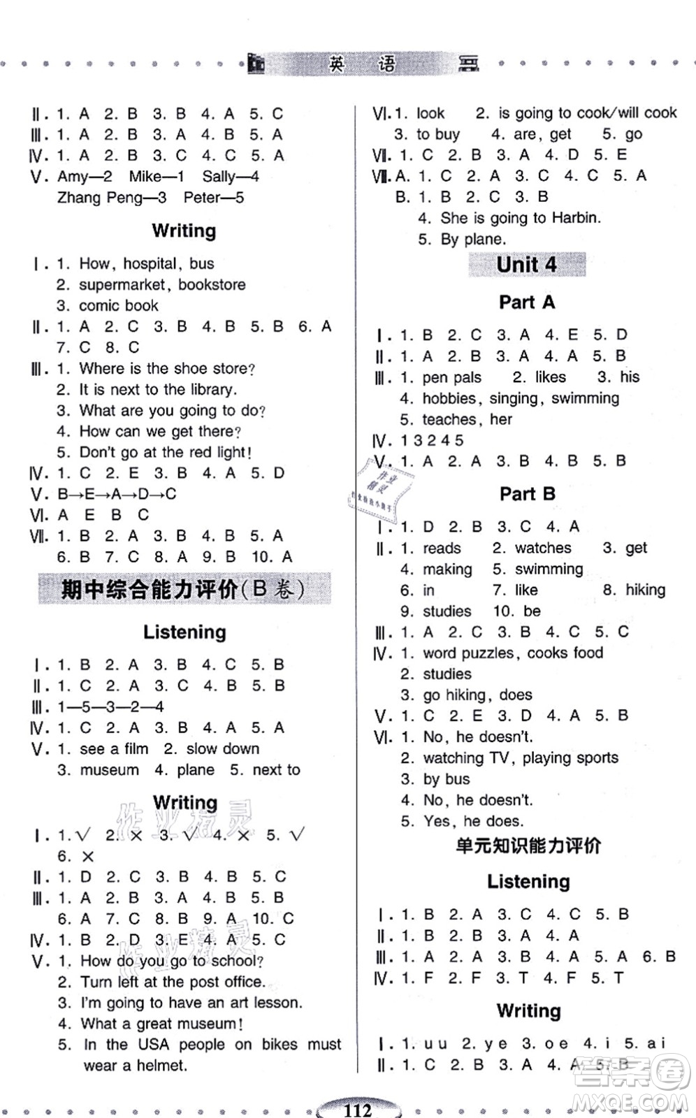 青島出版社2021智慧學(xué)習(xí)六年級(jí)英語(yǔ)上冊(cè)人教版答案