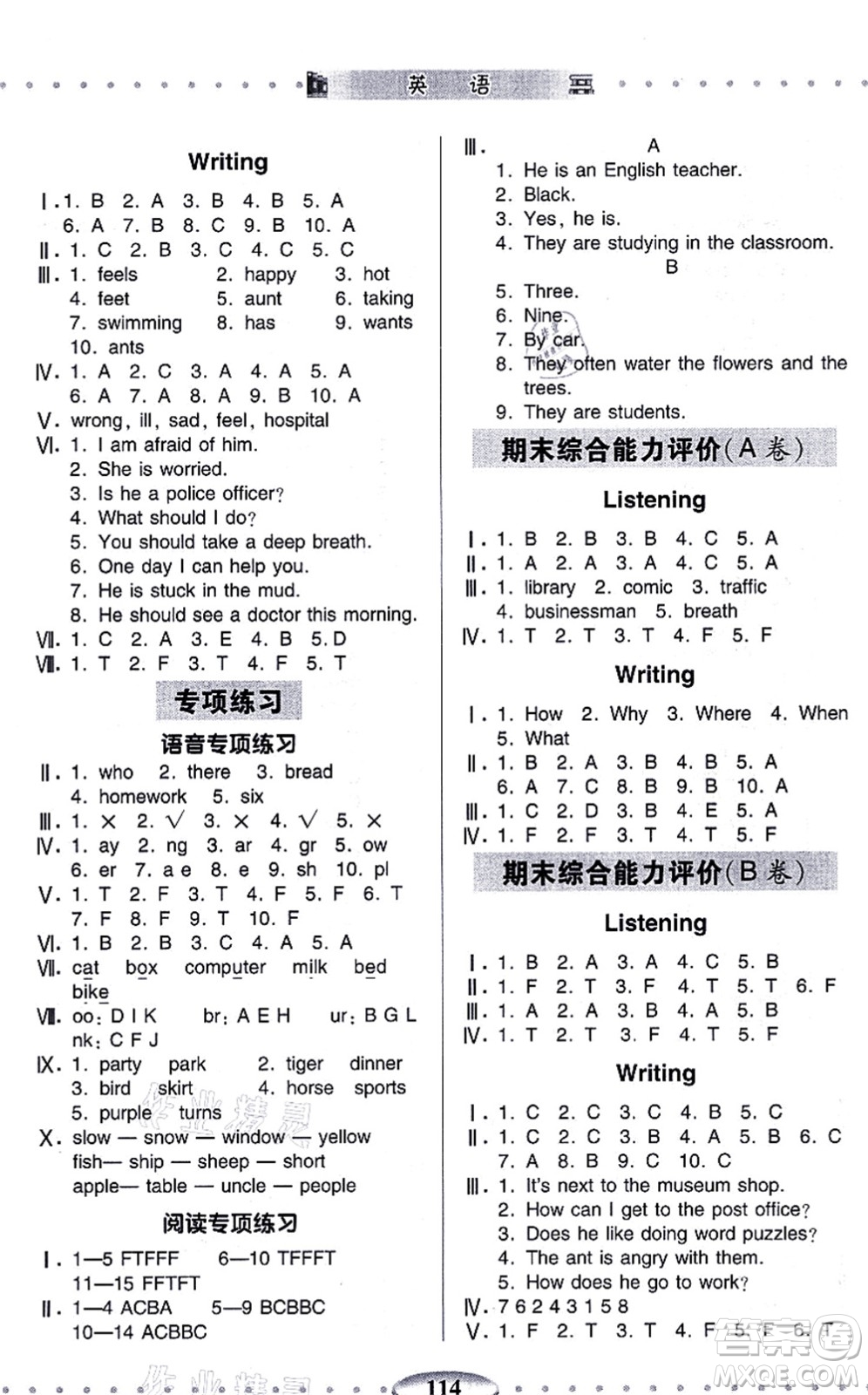 青島出版社2021智慧學(xué)習(xí)六年級(jí)英語(yǔ)上冊(cè)人教版答案