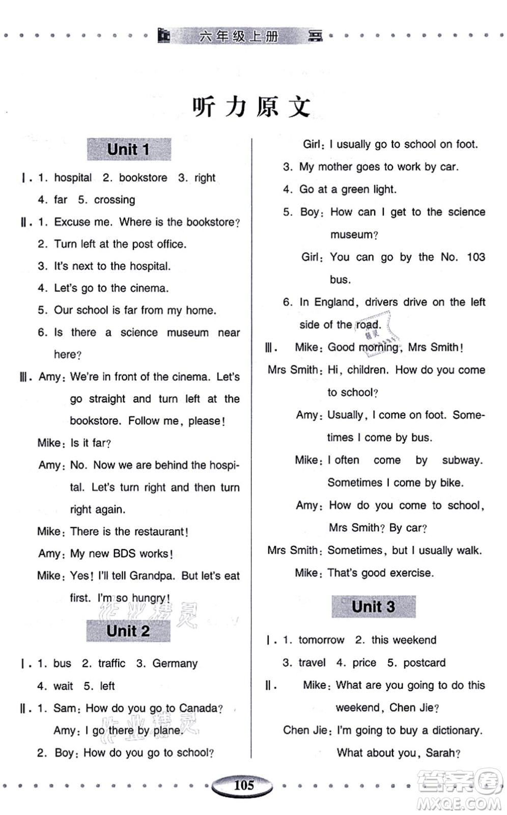 青島出版社2021智慧學(xué)習(xí)六年級(jí)英語(yǔ)上冊(cè)人教版答案