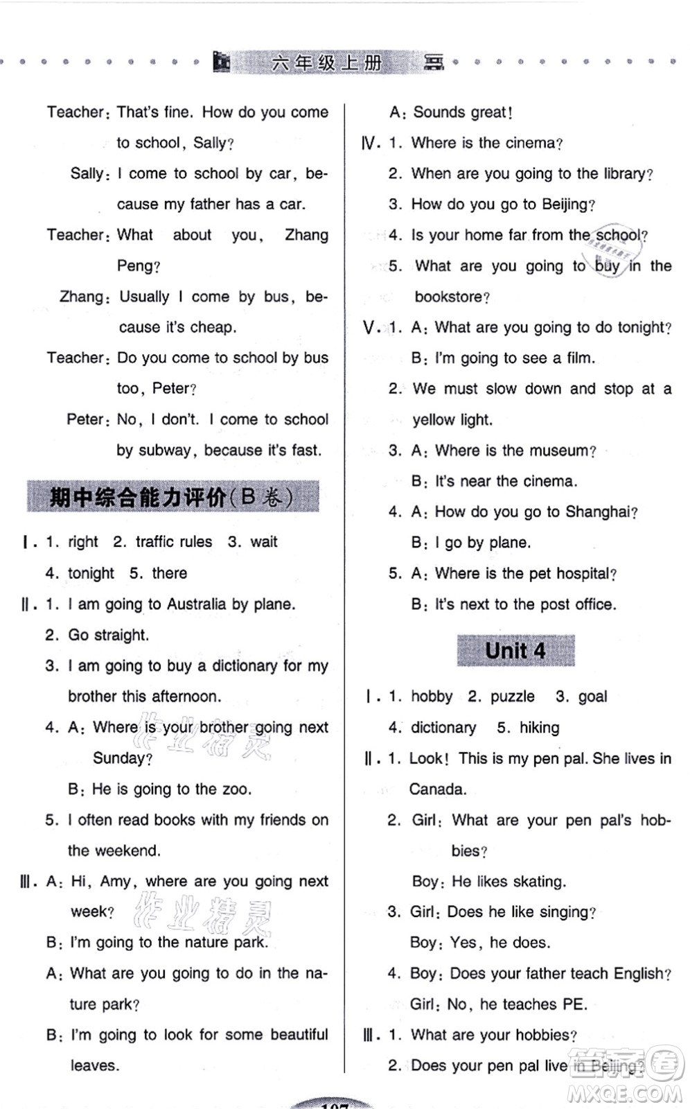 青島出版社2021智慧學(xué)習(xí)六年級(jí)英語(yǔ)上冊(cè)人教版答案