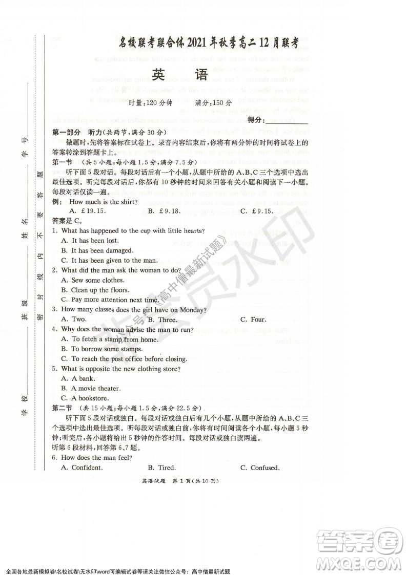 湖南名校聯(lián)考聯(lián)合體2021年秋季高二12月大聯(lián)考英語(yǔ)試題及答案