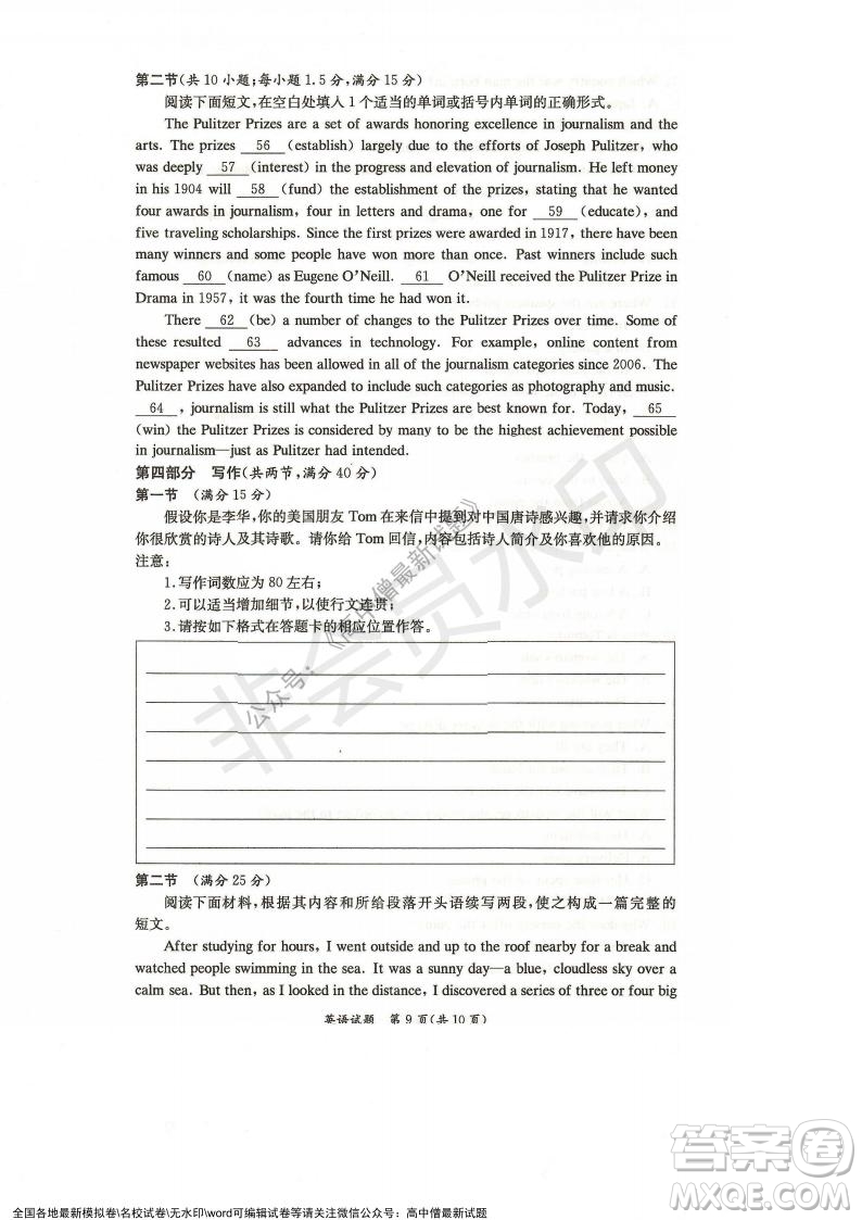 湖南名校聯(lián)考聯(lián)合體2021年秋季高二12月大聯(lián)考英語(yǔ)試題及答案