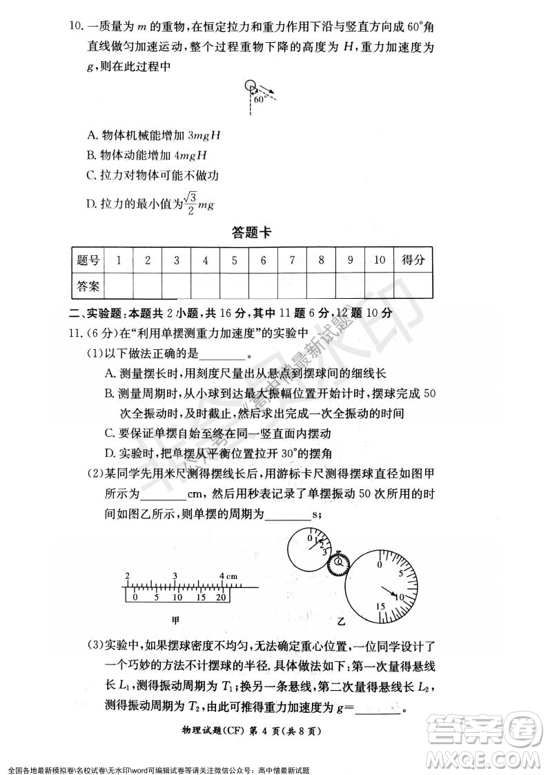 湖南名校聯(lián)考聯(lián)合體2021年秋季高二12月大聯(lián)考物理試題及答案