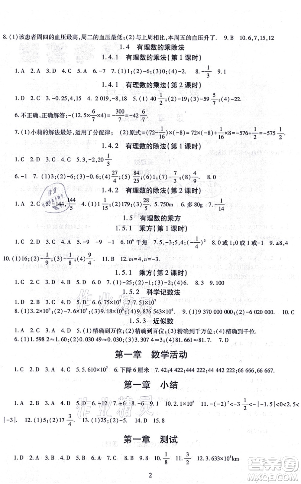 明天出版社2021智慧學習導學練七年級數(shù)學上冊人教版答案