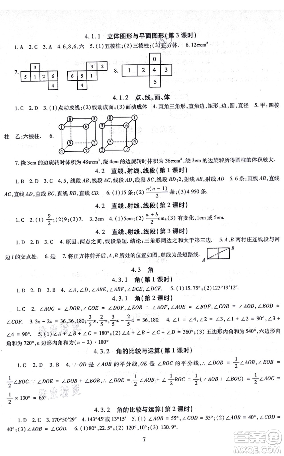 明天出版社2021智慧學習導學練七年級數(shù)學上冊人教版答案