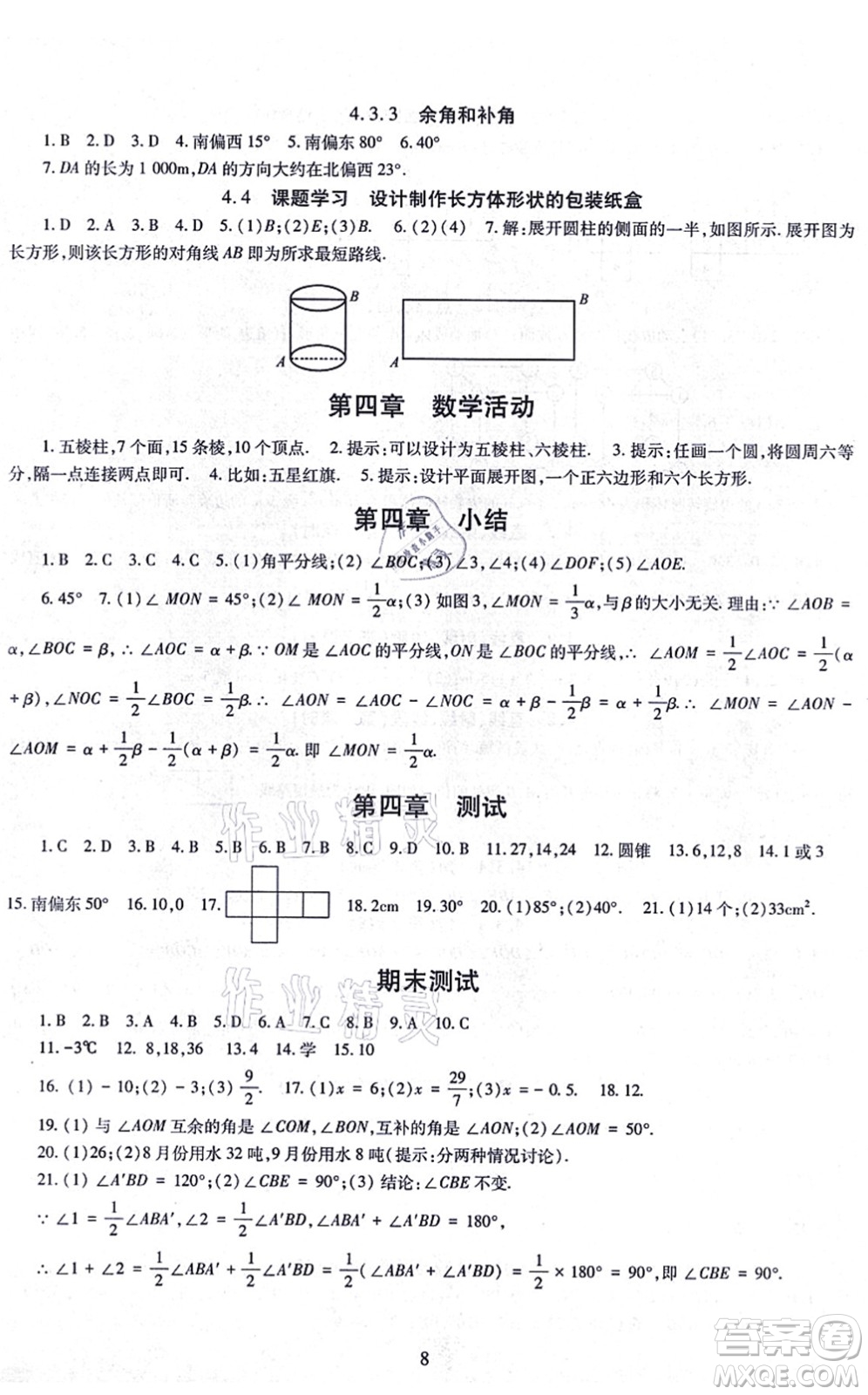 明天出版社2021智慧學習導學練七年級數(shù)學上冊人教版答案