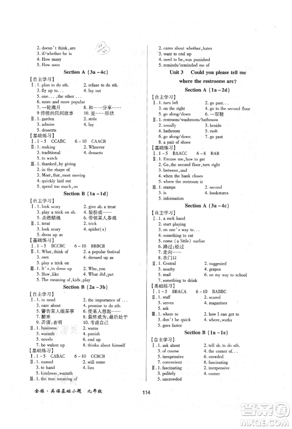 內(nèi)蒙古少年兒童出版社2021全練課堂基礎(chǔ)小題隨堂練九年級(jí)英語(yǔ)人教版參考答案