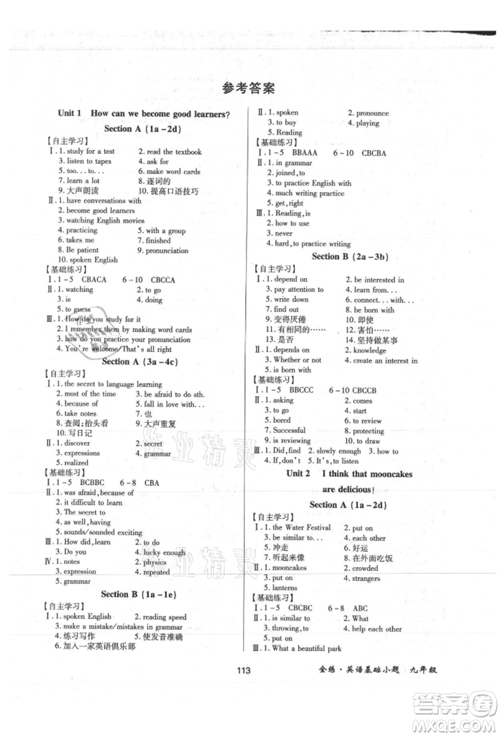 內(nèi)蒙古少年兒童出版社2021全練課堂基礎(chǔ)小題隨堂練九年級(jí)英語(yǔ)人教版參考答案