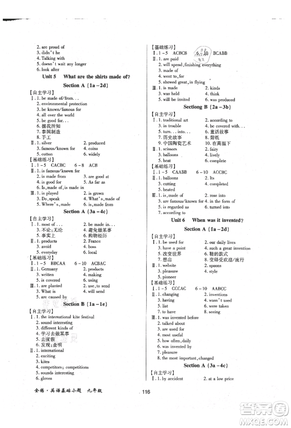 內(nèi)蒙古少年兒童出版社2021全練課堂基礎(chǔ)小題隨堂練九年級(jí)英語(yǔ)人教版參考答案