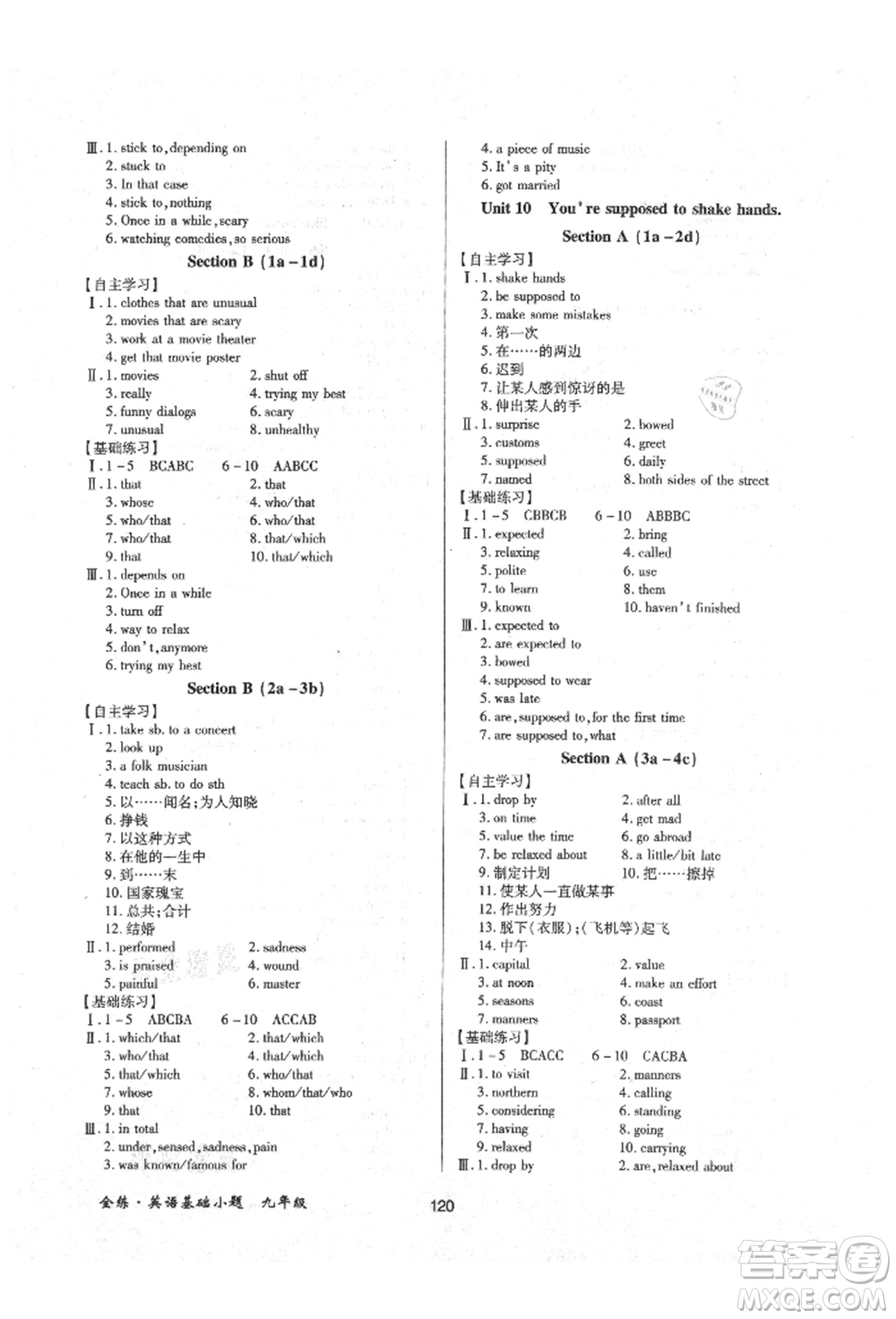 內(nèi)蒙古少年兒童出版社2021全練課堂基礎(chǔ)小題隨堂練九年級(jí)英語(yǔ)人教版參考答案