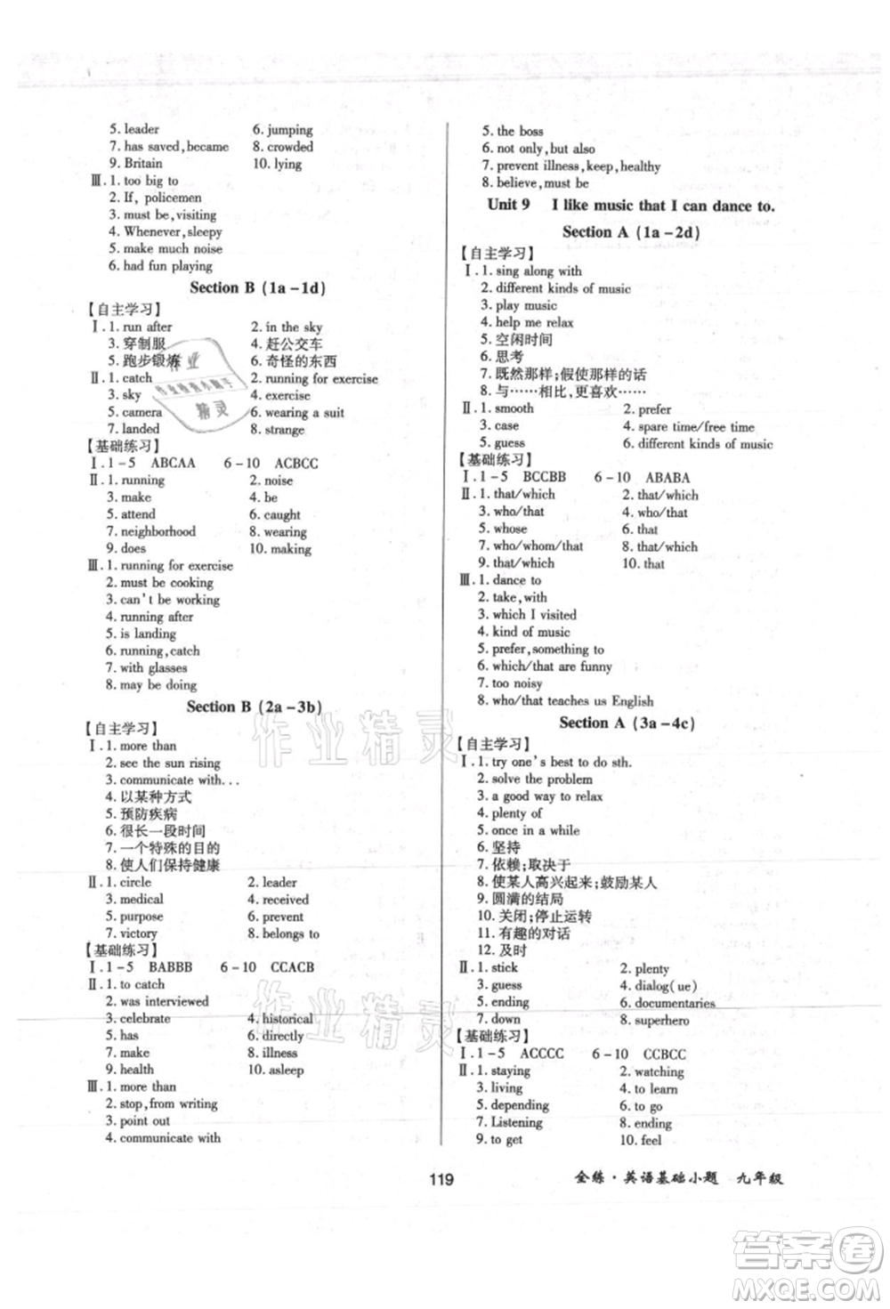 內(nèi)蒙古少年兒童出版社2021全練課堂基礎(chǔ)小題隨堂練九年級(jí)英語(yǔ)人教版參考答案