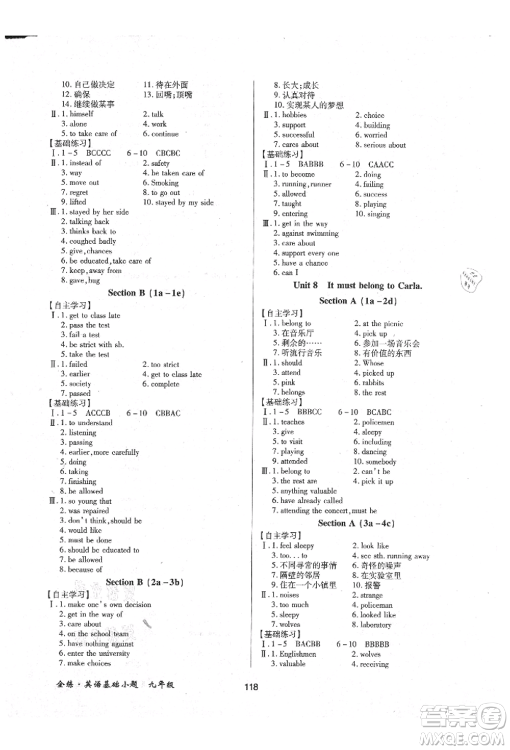 內(nèi)蒙古少年兒童出版社2021全練課堂基礎(chǔ)小題隨堂練九年級(jí)英語(yǔ)人教版參考答案