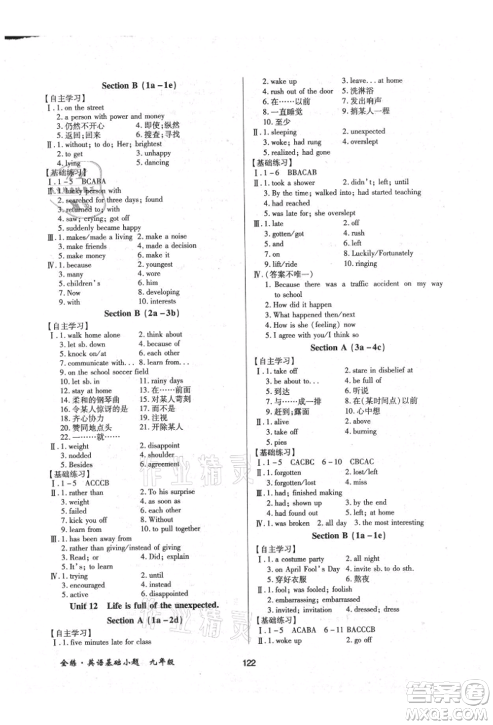 內(nèi)蒙古少年兒童出版社2021全練課堂基礎(chǔ)小題隨堂練九年級(jí)英語(yǔ)人教版參考答案