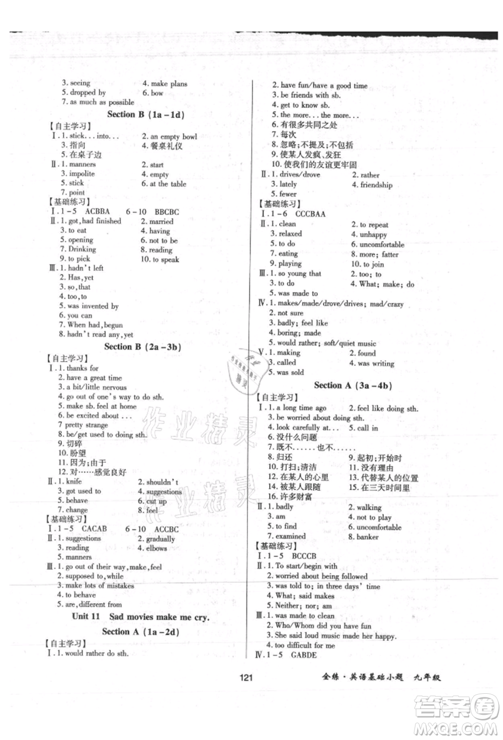 內(nèi)蒙古少年兒童出版社2021全練課堂基礎(chǔ)小題隨堂練九年級(jí)英語(yǔ)人教版參考答案