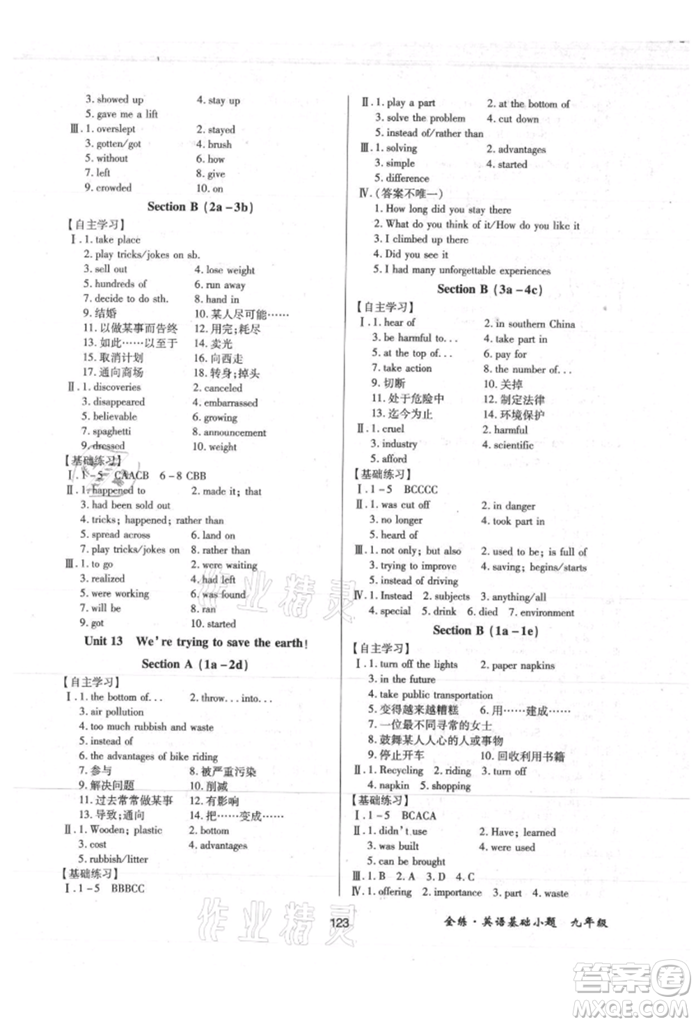 內(nèi)蒙古少年兒童出版社2021全練課堂基礎(chǔ)小題隨堂練九年級(jí)英語(yǔ)人教版參考答案