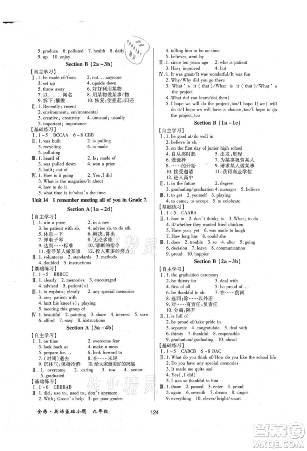 內(nèi)蒙古少年兒童出版社2021全練課堂基礎(chǔ)小題隨堂練九年級(jí)英語(yǔ)人教版參考答案