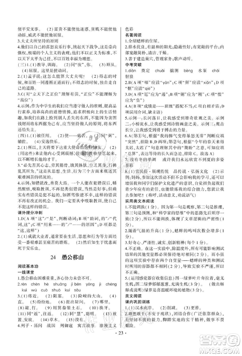 四川民族出版社2021同步寶典一線超越八年級(jí)語(yǔ)文上冊(cè)人教版參考答案