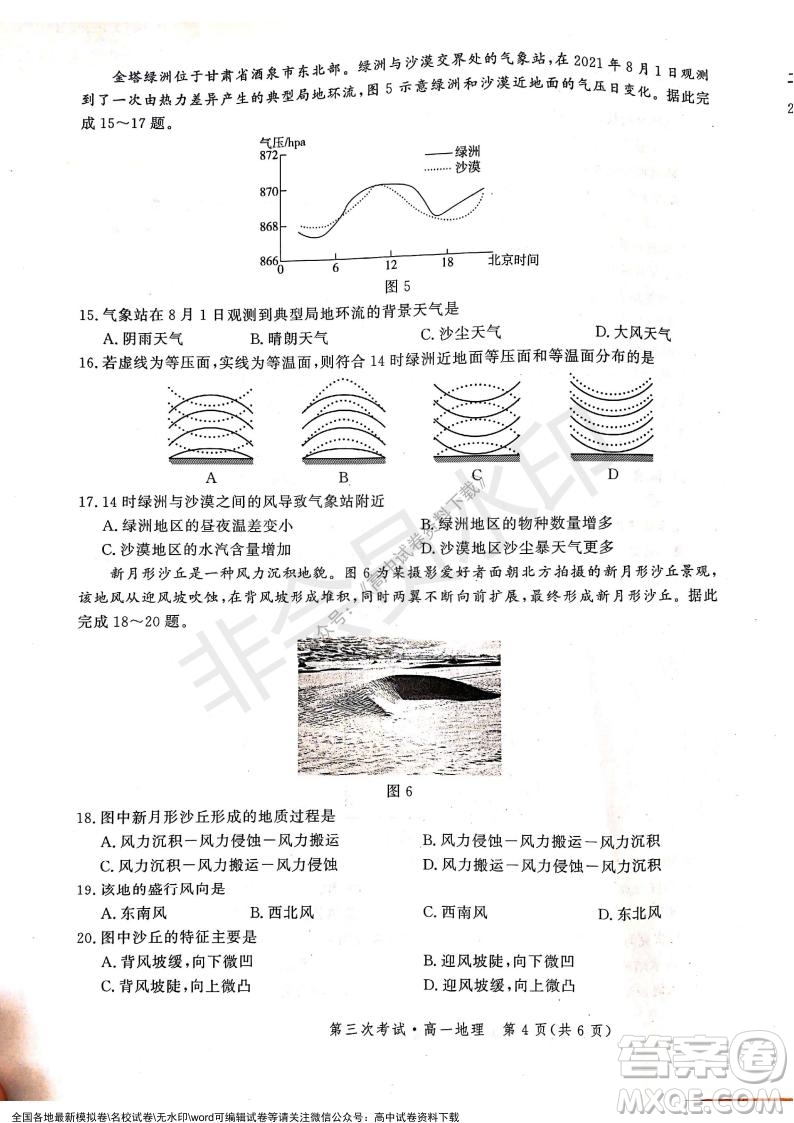 河北部分學(xué)校2021-2022上學(xué)期第三次月考高一地理試題及答案