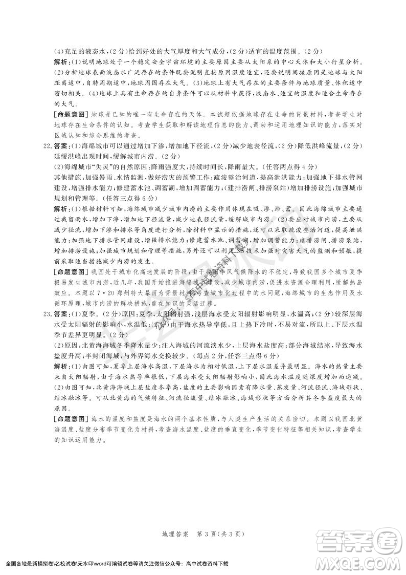 河北部分學(xué)校2021-2022上學(xué)期第三次月考高一地理試題及答案