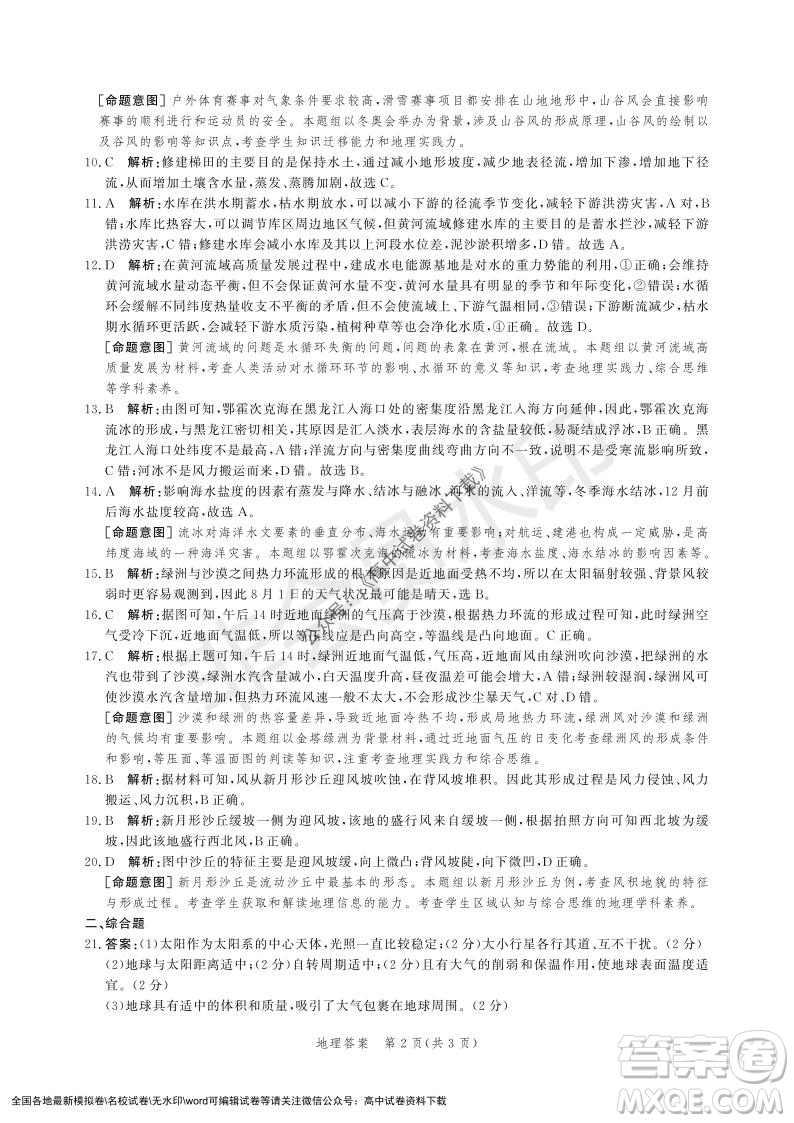 河北部分學(xué)校2021-2022上學(xué)期第三次月考高一地理試題及答案