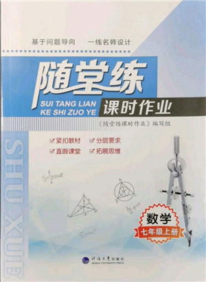 河海大學(xué)出版社2021隨堂練課時作業(yè)七年級數(shù)學(xué)上冊蘇科版參考答案