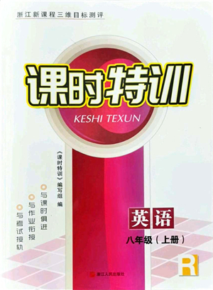 浙江人民出版社2021課時特訓(xùn)八年級英語上冊R人教版答案