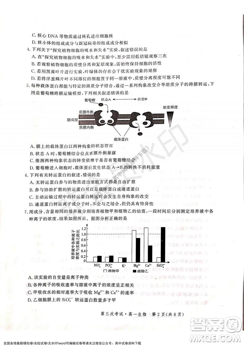 河北部分學(xué)校2021-2022上學(xué)期第三次月考高一生物試題及答案