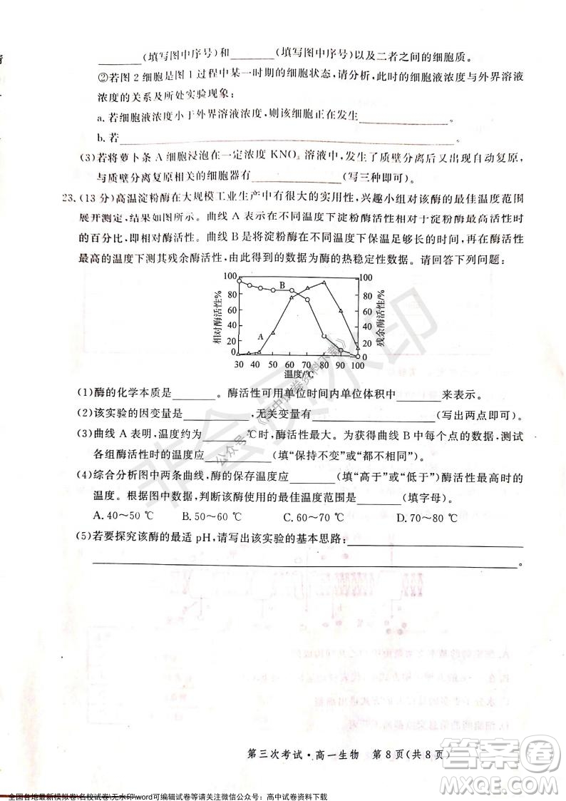 河北部分學(xué)校2021-2022上學(xué)期第三次月考高一生物試題及答案